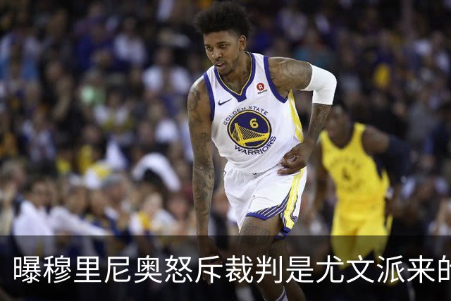 曝穆里尼奥怒斥裁判是尤文派来的 或被停赛3场